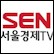 SEN TV (Korean)